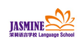 茉莉語言學(xué)校